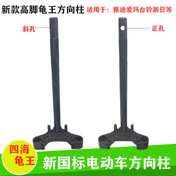 National Standard 27-Core Steering Column Yadi Xinri Emma Four Seasons Little Turtle King Samsung Steering Column Lower Plate Front Fork