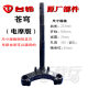 Applicable to Taiwan bell original steering column, sky, gods, and super running, cute Suna Xueyu, Paris pacesetter, sharp red rabbit EB