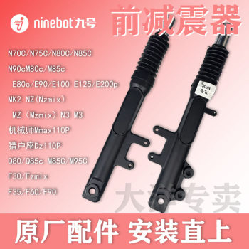 Suitable for Ninebot Original Front Shock Absorber Hydraulic Front Suspension M85C/M95C/E100/E200P