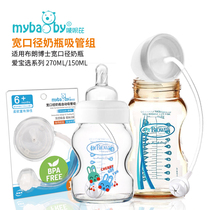 Dr BROWN Aibao Selection WIDE DIAMETER BOTTLE STRAW FOR 270ML 150ML BOTTLE STRAW SET 