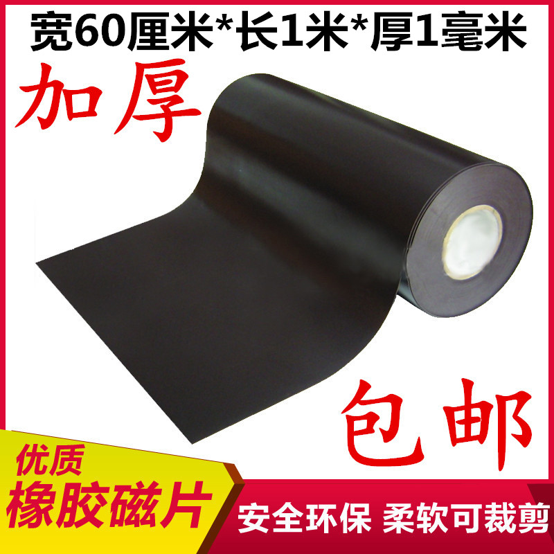 厚みのある1mmの磁気ゴム製ソフトマグネットカーステッカー広告用磁気プレート磁気ステッカー強力な磁気大型粘着薄型磁気シート