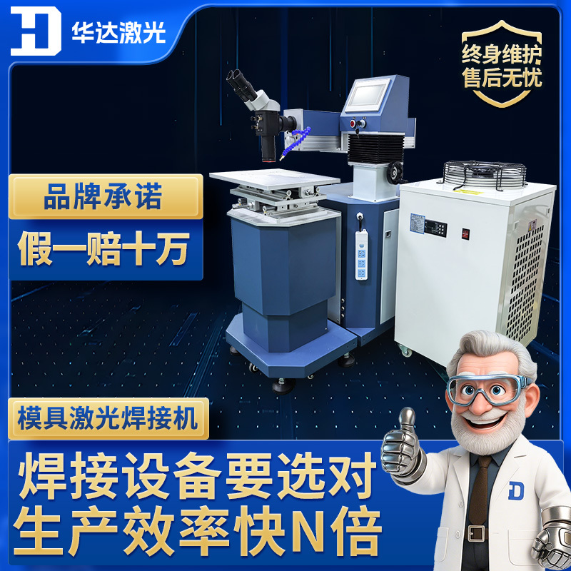 200-Watt Laser Mold Repair Welding Handheld Fiber Laser Welding Machine Fully Automatic Abrasive Tool Rust Removal Spot Welding Machine