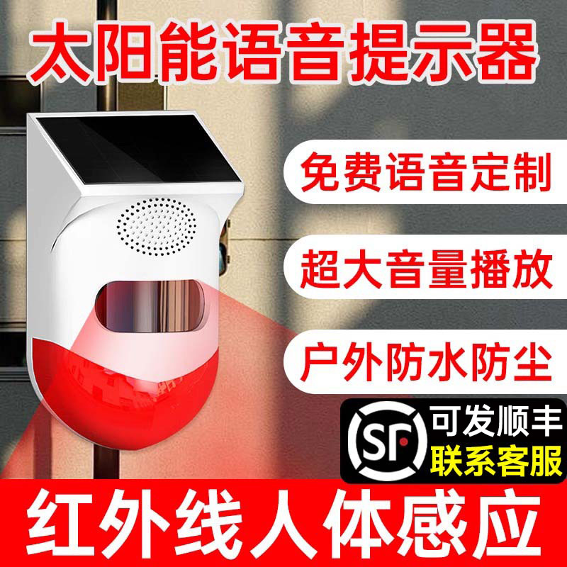 Solar-Powered Voice Prompter with Infrared Human Body Sensing, You Have Entered the Monitored Area, Construction Site Safety Announcer