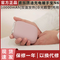 Millet simple large-capacity hand-warming treasure charging treasure N6 mini portable gift artifact explosion-proof