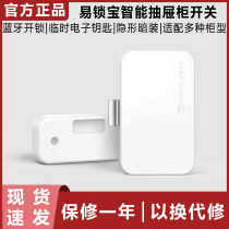 Xiaomi easy lock treasure smart drawer cabinet switch mobile phone Bluetooth unlocking anti-theft concealed installation free opening APP remote lock