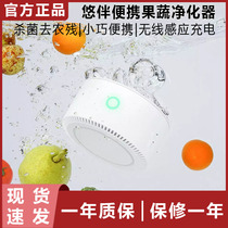 Xiaomi is accompanied by sterilization to remove pesticide residues. Multifunctional induction charging portable fruit and vegetable purifier disinfection cleaner