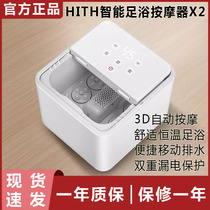 Xiaomi HITH intelligent foot bath massager X2 home 3D automatic massage foot bubble artifact comfortable constant temperature
