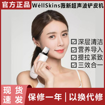 Xiaomi Wei new ultrasonic shovel machine blackhead shovel face to acne artifact face cleaning beauty equipment