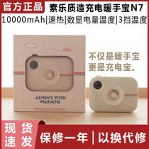 Xiaomi Sile Quality Made Hand Warm Treasure N7 Charging Treasure Two-in-One Dual Use Go Out Portable artifact Gift