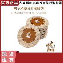Millet left point Nong herbal health care wormwood leaf foot cake bath palace cold dampness gas home foot bath foot bath