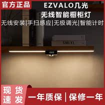 Xiaomi EZVALO several light wireless smart cabinet light large capacity battery hand scan induction dimming timing