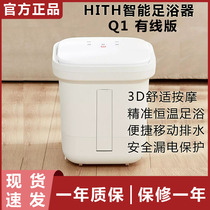 Xiaomi HITH intelligent wired foot bath Q1 automatic footbath massage heating constant temperature household foot bucket