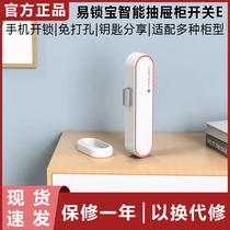 Xiaomi easy lock treasure smart drawer cabinet switch E hidden hidden mobile phone unlock suitable for a variety of cabinet types