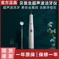 Dr. Xiaomi Bei Ultrasonic Tooth Cleaning Instrument Wireless Household Washing Aware Ultrasonic Tooth Calculi