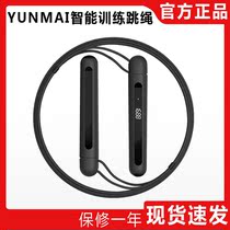 Xiaomi Yunmai intelligent rope skipping sports fitness weight loss professional rope primary school entrance examination special number