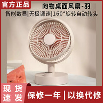 Xiaomi to thing desktop digital display shaking head fan-feather steepless Speed Regulation 7 feather fan leaf 160 ° rotating automatic shaking head