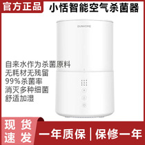 Xiaomi Xiaotian intelligent air sterilizer 99% sterilization rate to eliminate a variety of bacteria multifunctional humidifier