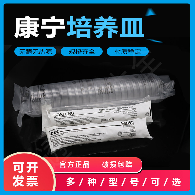 CORNING Corning 35 60 100mm sterile cell culture dish 430165 430166 430167