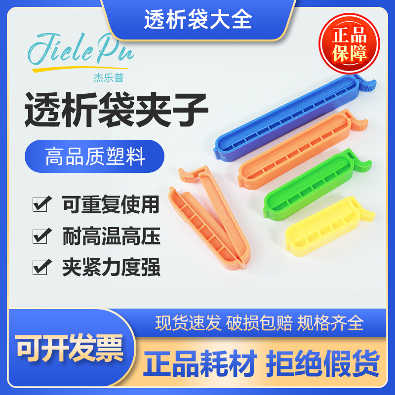 透析袋夹子4cm/6cm/8cm/10cm透析夹实验室耗材封口夹密封夹