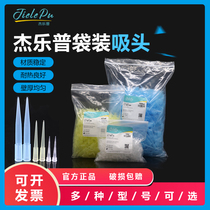 Jielepu 10 200 1000ul white yellow blue tip gun head YBT-10 YBT-200 No enzyme no heat source