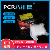Axygen0 2ml flat cover eight-row tube Aisi Jin PCR-0208-C eight-row eight-row eight-row eight-row eight-row eight-row eight-row eight-row eight-row eight-row eight-row eight-row eight-row eight-row eight-row