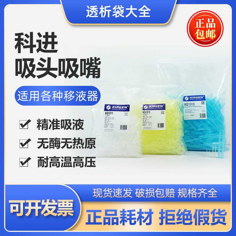 KIRGEN科进吸头吸嘴10 200ulKG1111/KG1212  1ML加长蓝吸头KG1313