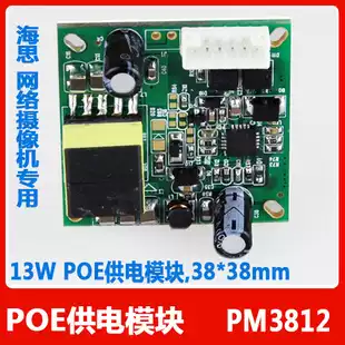 PM-381213W POE power supply module poe switch PD power supply module Haisi TI poe scheme