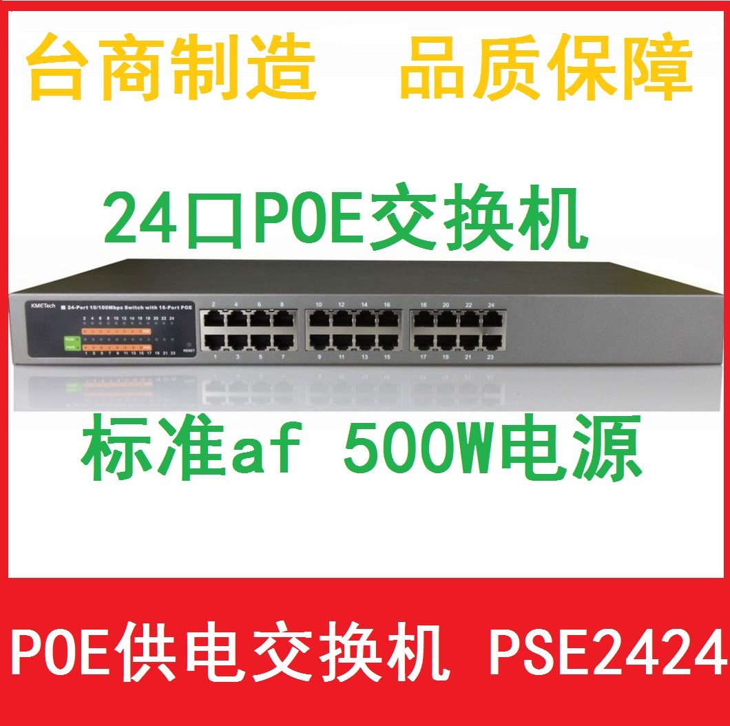Lightning protection 24 port poe switch 24 mouth POE power supply module Pograin sea Concorde 500W150 MiAF