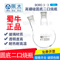 Shu Bull Dikou Round Bottom Flask Reaction Bottle 10 10 25 25 1000 1000 2000 2000 3000