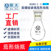 Glass Egg-shaped Reaction Bottle Eggplant Egg-shaped Flask Screwing bottle 5 10 25 50100150250500 ml