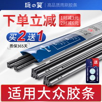 Applicable to Volkswagen Lingdu Polo Passat New Sageteng Bora CC Maiteng Lavida Golf 67 wiper strip