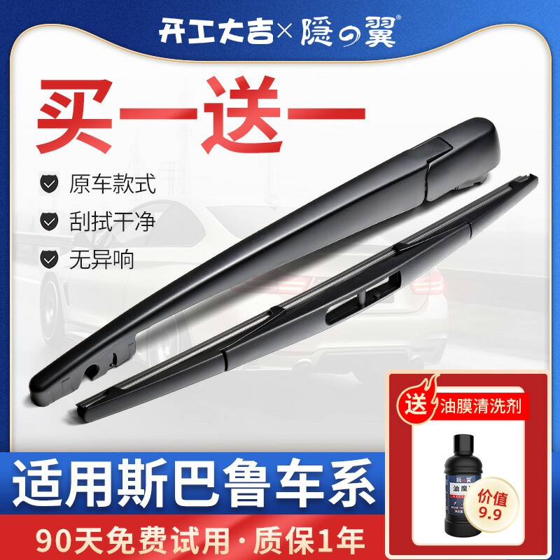 Apply to Subaru R1 forest man after rain brush strip Lion Chi Peng Hao XV wing leopard assembly