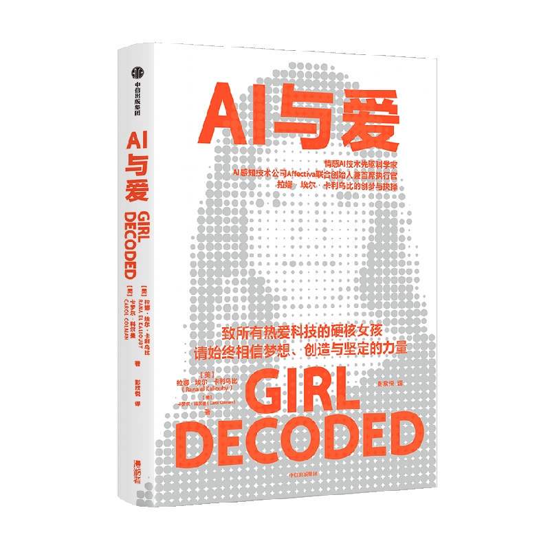 Minor Flaws: Ai and Love, Written by Lana El-Khalili, Sincerely Recommended by Kevin Kelly and Adam Grant