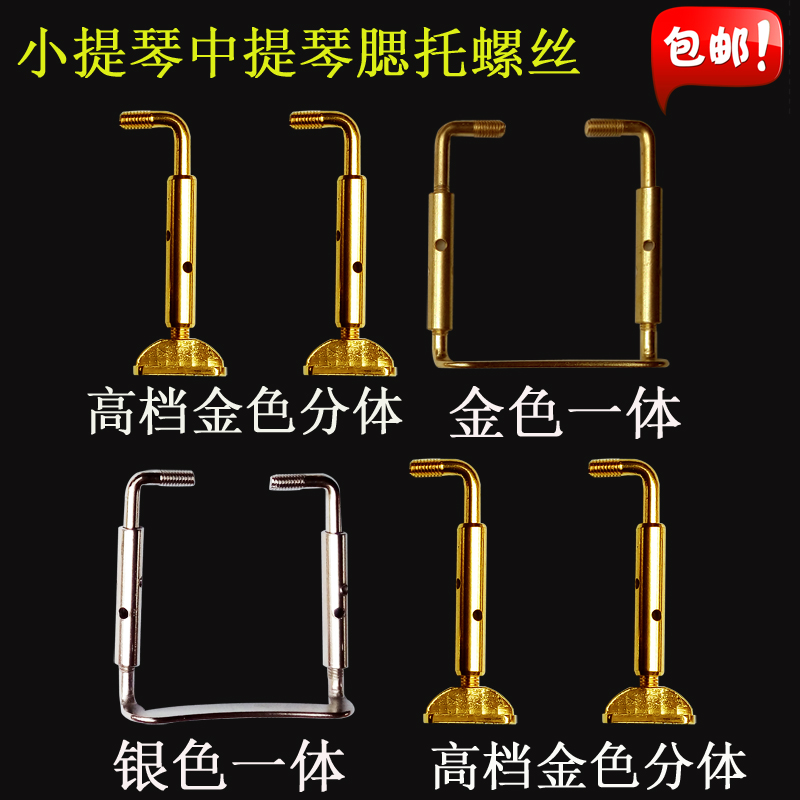 Đàn violin chính hãng 腮 螺丝 ốc vít Viola dương và ốc vít bạc tách vàng vít phụ kiện nhạc cụ - Phụ kiện nhạc cụ đàn 1 dây