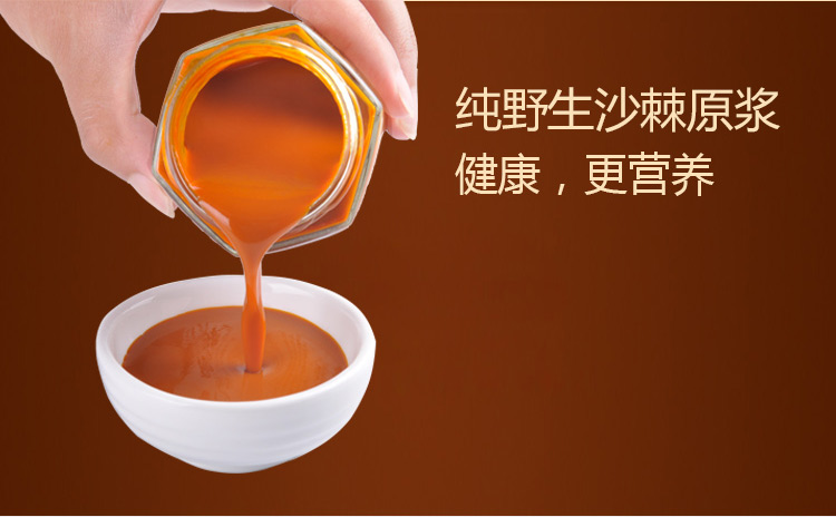 天汁然 野生沙棘原浆 188g 100%纯沙棘 图5