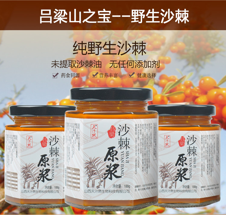 天汁然 野生沙棘原浆 188g 100%纯沙棘 图1