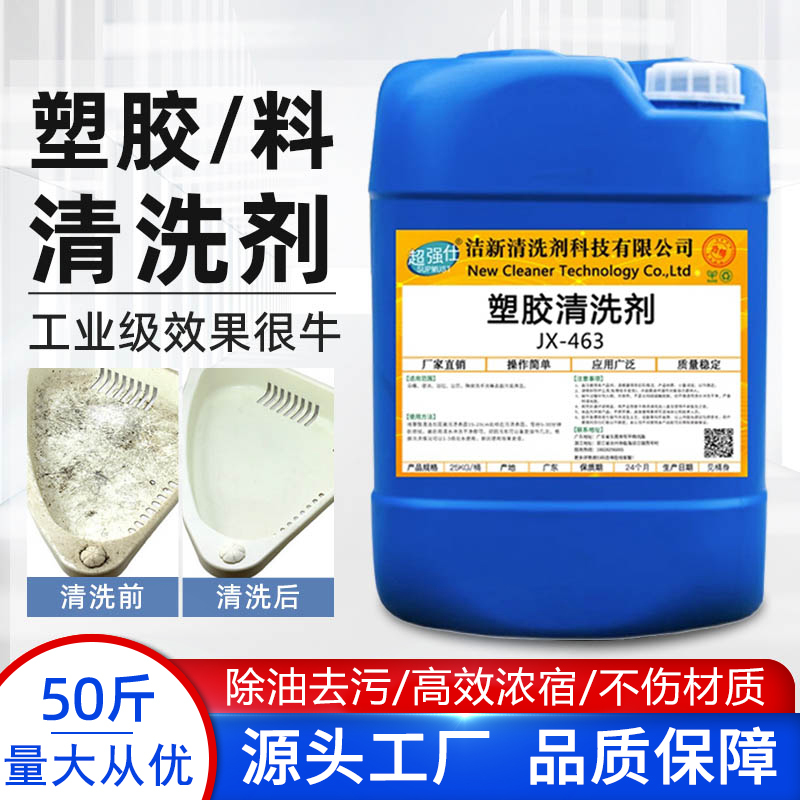 Factory Plastic Cleaner Pp/Pc/Pvc Floor Rubber Silicone Industrial Plastic Oil Stain Cleaner for Removing Dirt