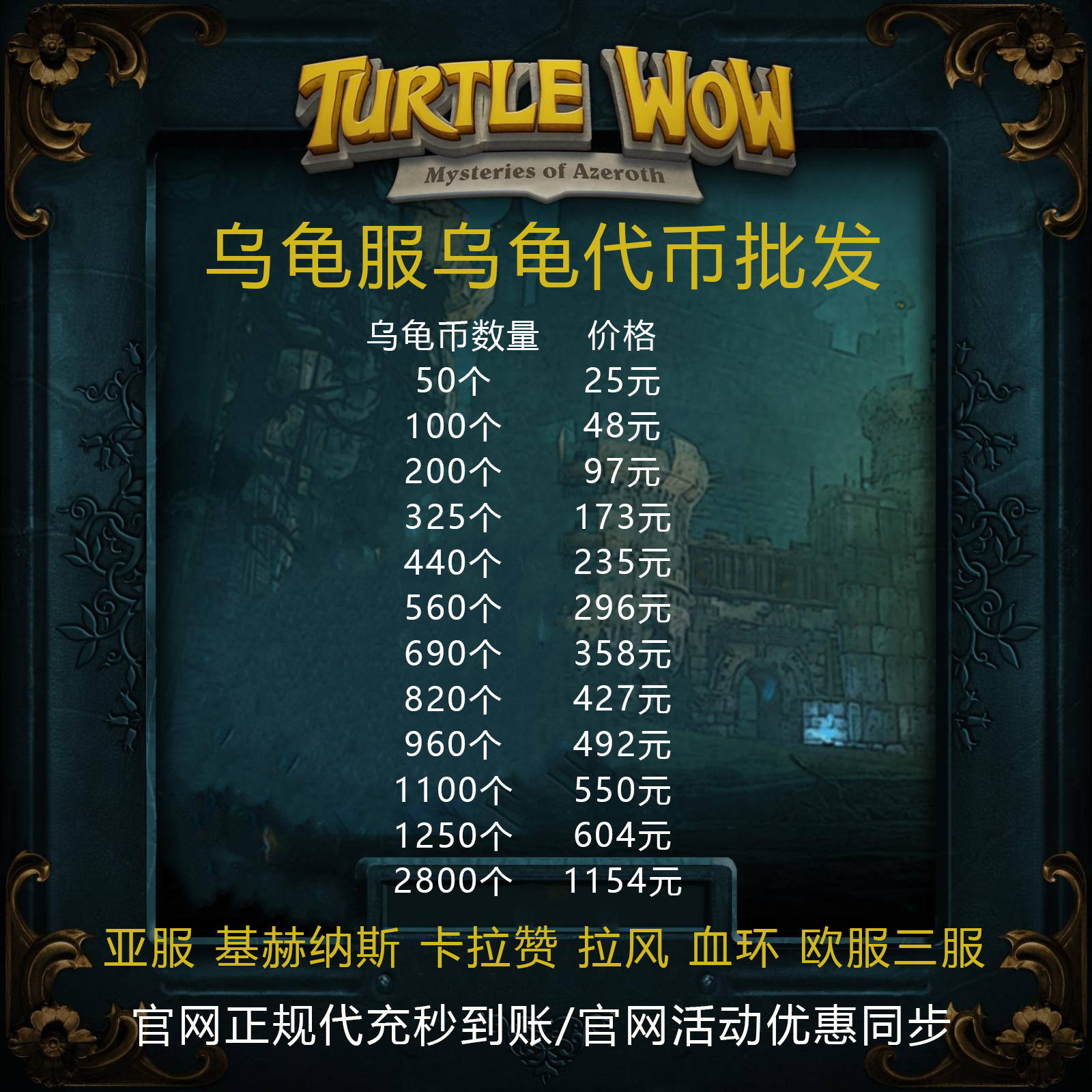 魔兽乌龟服代充，亚服欧服全搞定！_游戏大全_淘宝游戏网