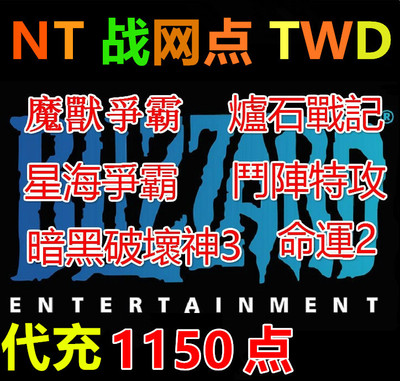 Blizzard Point Storage Value Battle Network Asian Battle Network Card 1150NT = 1150TWD Официальная карта пополнения Тайваня Доллар.