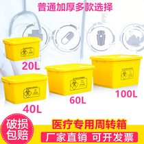 Medical trash can Waste turnover box Transfer box Yellow turnover box 20L40L60L100L thickened