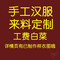 Cheng Ying Studio Hanfu customization labor cost link Hanfu handmade
