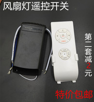 Fan light remote control universal receiver invisible fan light 220V ceiling fan light wireless switch electric fan