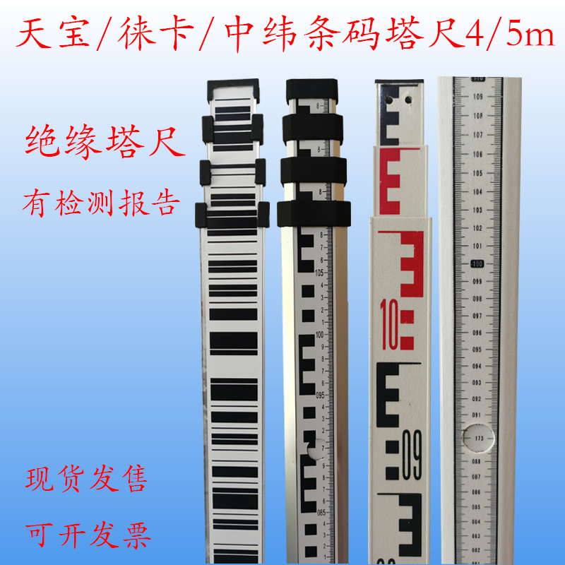 Tianbao Barcode Aluminum Alloy Insulated Fiberglass Leveling Rod 5m Leica Suyigang Nanfang Leveling Rod Support Bracket Tianbao Barcode Aluminum Alloy Insulated Fiberglass Leveling Rod 5m Leica Suyigang Nanfang Leveling Rod Support Bracket