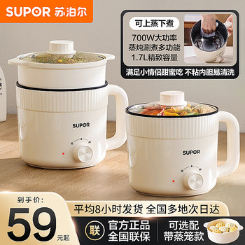Supor electric cooker small mini hot pot multifunctional home student dormitory cooking instant noodles for 1 to 2 people small electric cooker