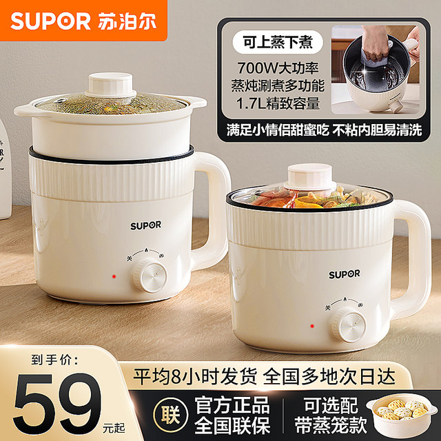 Supor electric cooker small mini hot pot multifunctional home student dormitory cooking instant noodles for 1 to 2 people small electric cooker