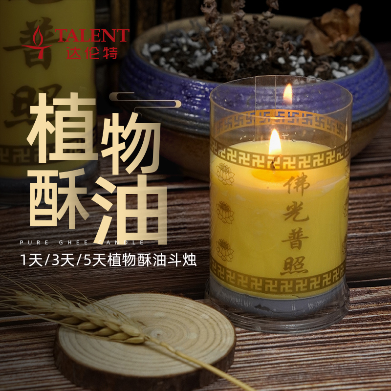 达伦特酥油斗烛1/3/5天供佛大粗蜡烛一对长明灯 供佛灯酥油蜡烛灯 Изображение 1