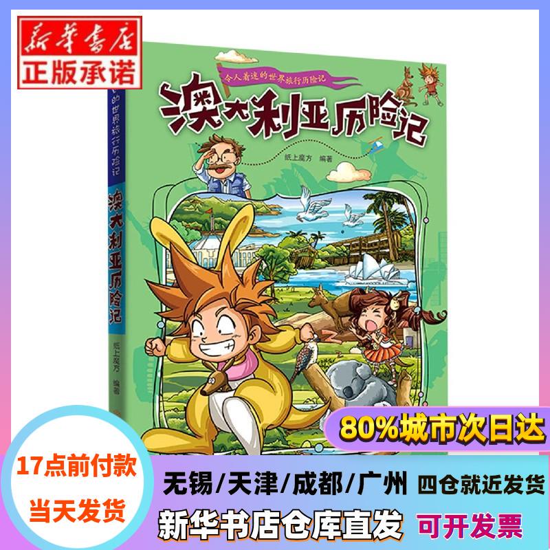 [Authentic in Stock] Adventures in Australia/Enchanting World Travel Adventures by Paper Cube; Paper Cube Northern Women's and Children's Publishing House Xinhua Bookstore Authentic Books