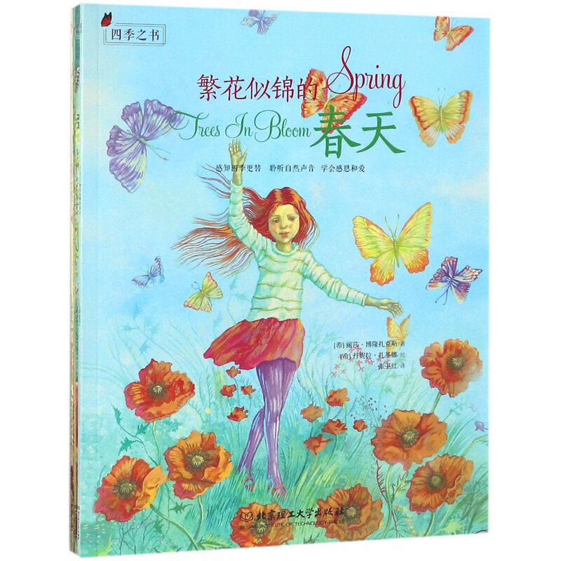 [Authentic in Stock] the Book of the Four Seasons (4 Volumes) (Greek) Lisa Bolonza | Translator: Zhang Weihong | Painting: (Greek) Daniela Zakinna, Beijing Institute of Technology, Xinhua Bookstore Genuine Books