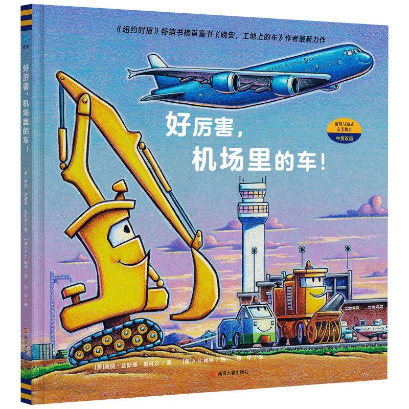 [Authentic in Stock] Amazing Airport Vehicles! (Usa) Sherri Daskey Rykkel | Translator: a Jia | Painting: (American) A.G. Ford, Nanjing University, Xinhua Bookstore Genuine Books
