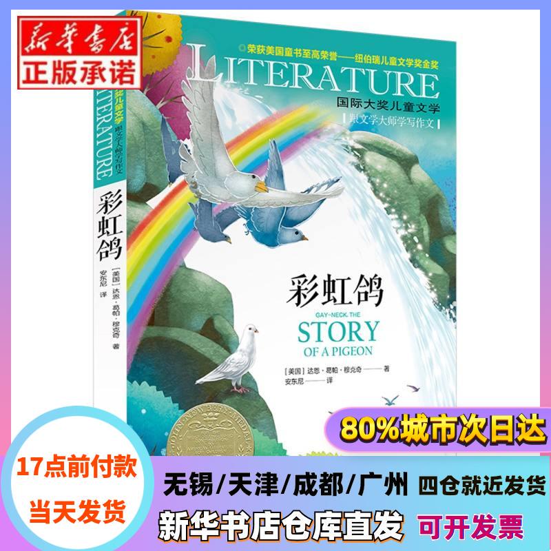 [Authentic in Stock] Pigeon/International Award-Winning Children's Literature (Usa) by Darshana Gopalkumar | Editor: Li Hongzhen//Li Jingjing | Translator: Anthony Tian Di, Genuine Books from Xinhua Bookstore